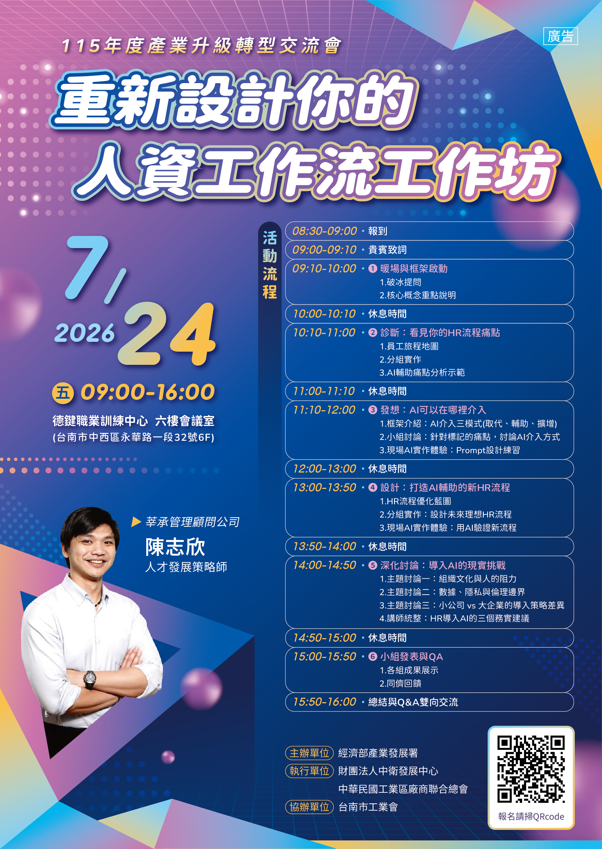 【免費活動】AI時代HR如何轉型？從管理思維到工作流程重設一次掌握